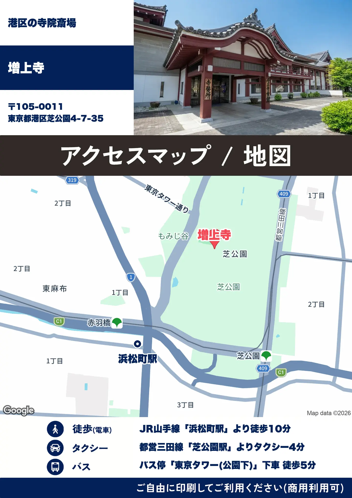 増上寺の地図・アクセスマップ(商用利用可能)