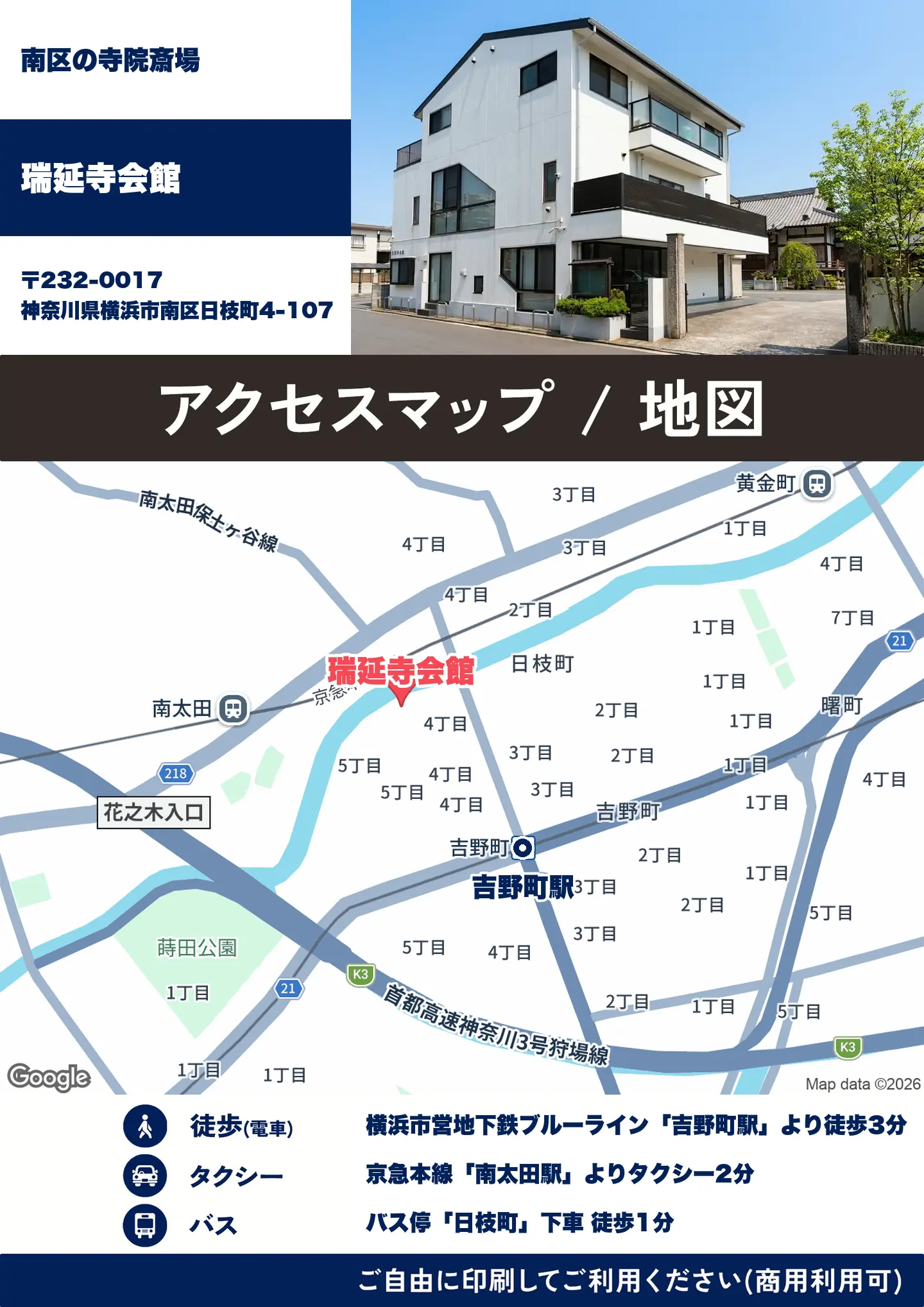 瑞延寺会館の地図・アクセスマップ(商用利用可能)