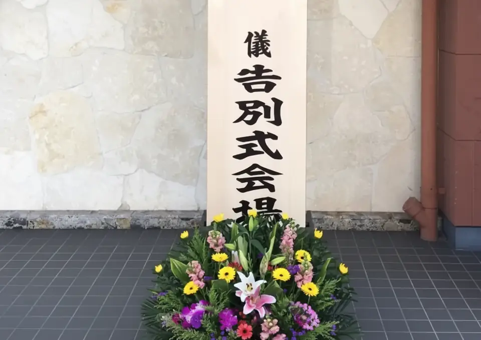 式場看板