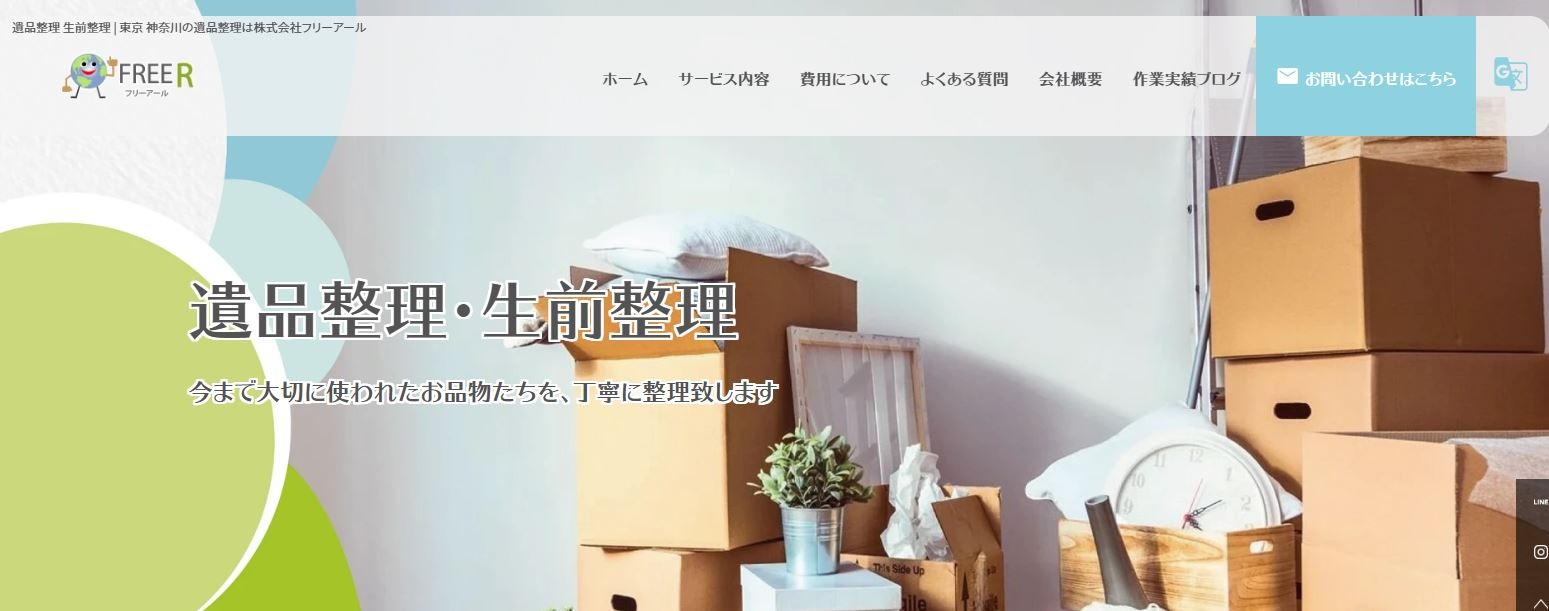 株式会社フリーアール