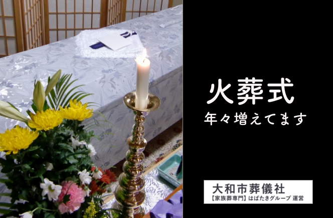 大和市火葬式の費用_大和市家族葬