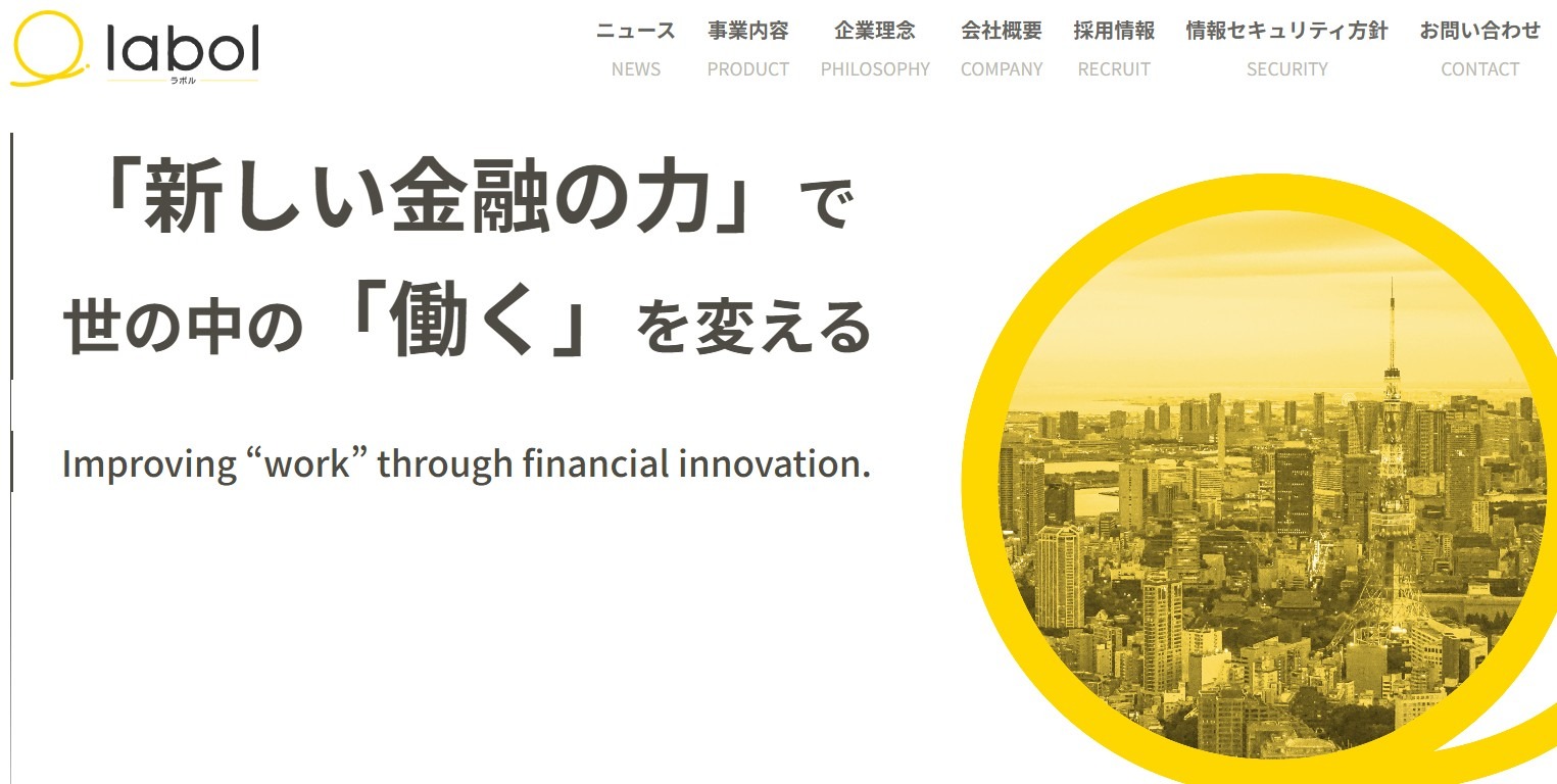 株式会社ラボル