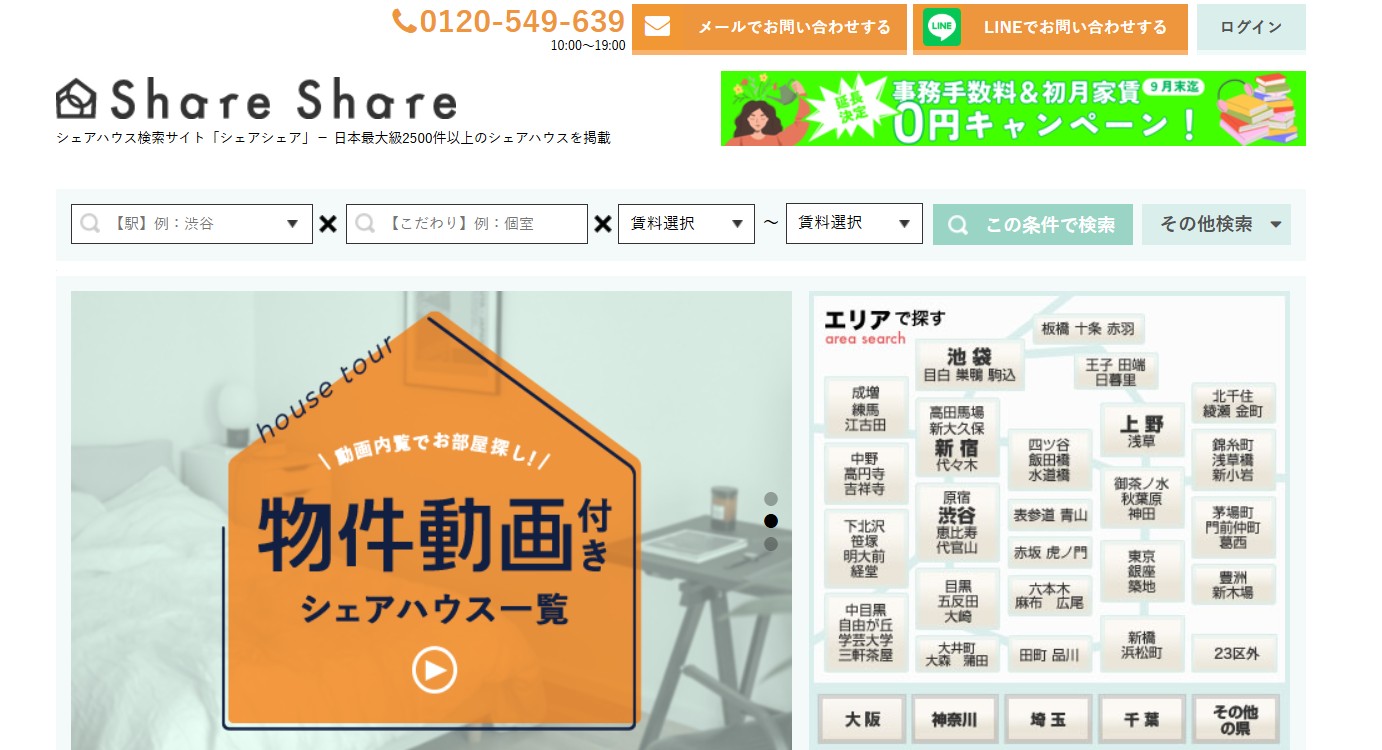 シェアシェア