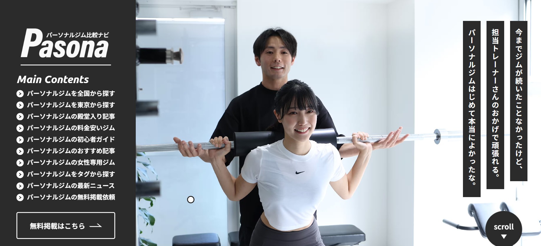 パーソナルジム比較ナビ Pasona