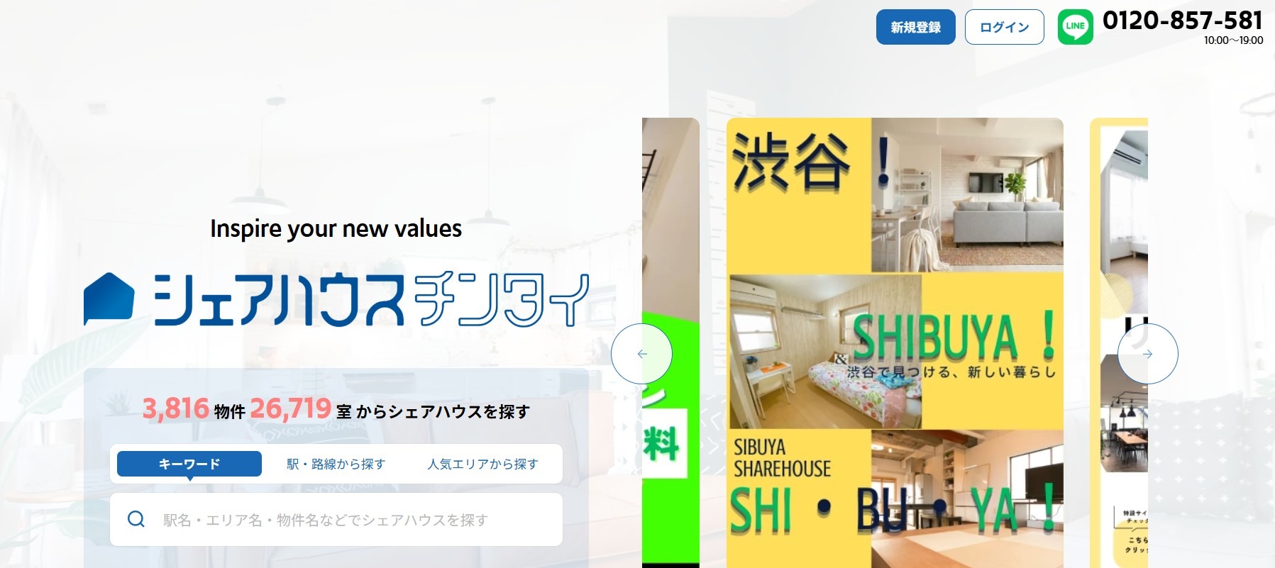 シェアハウスチンタイ