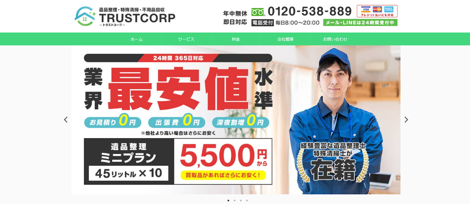 株式会社TRUSTCORP