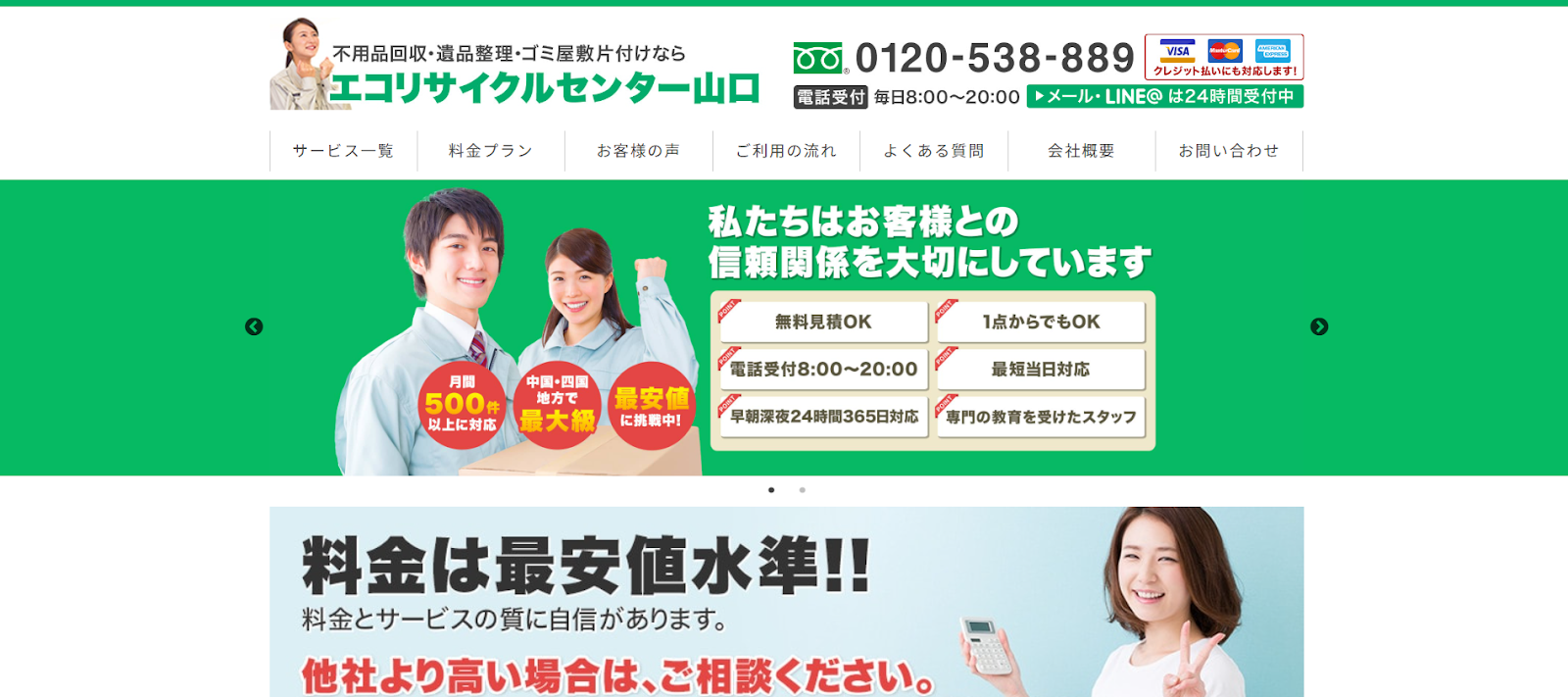 エコリサイクルセンター山口