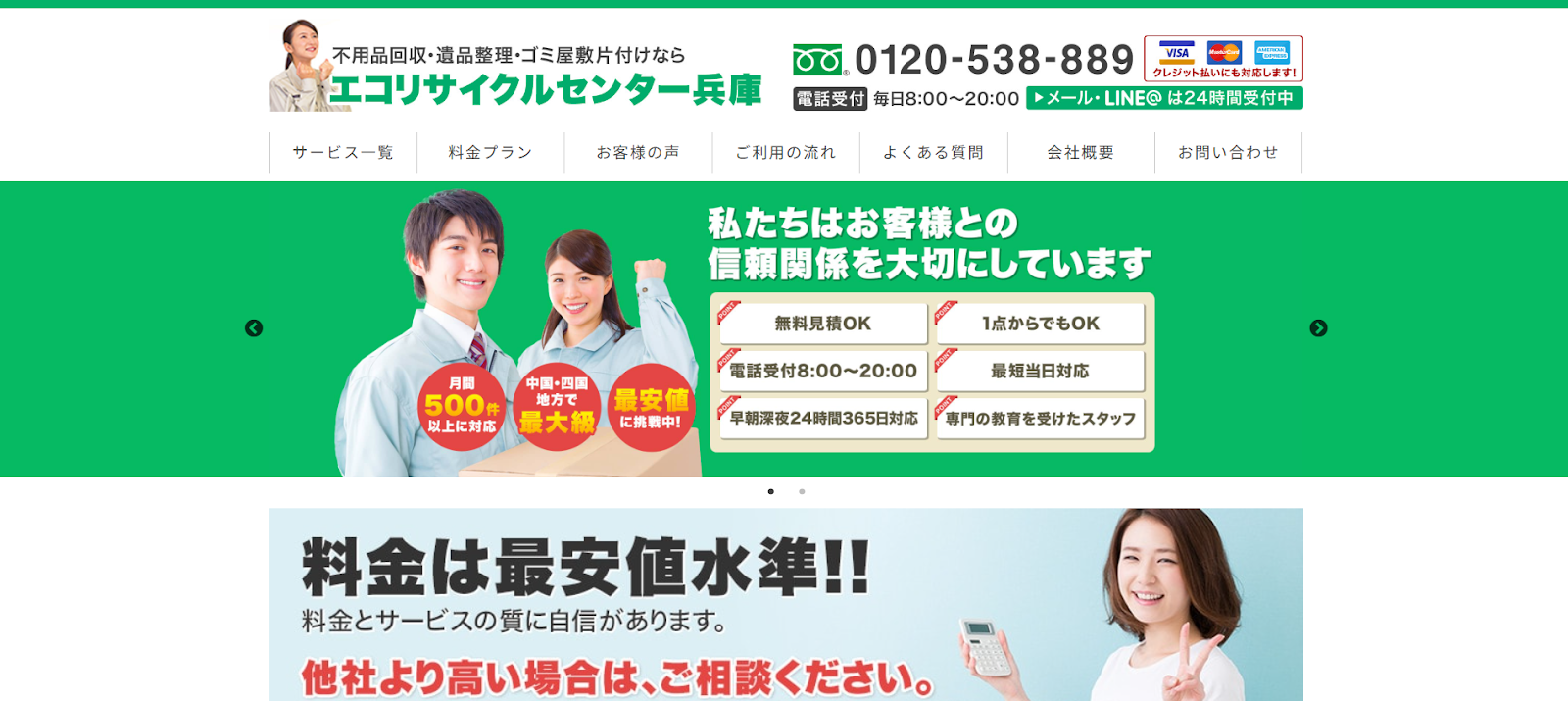 エコリサイクルセンター兵庫