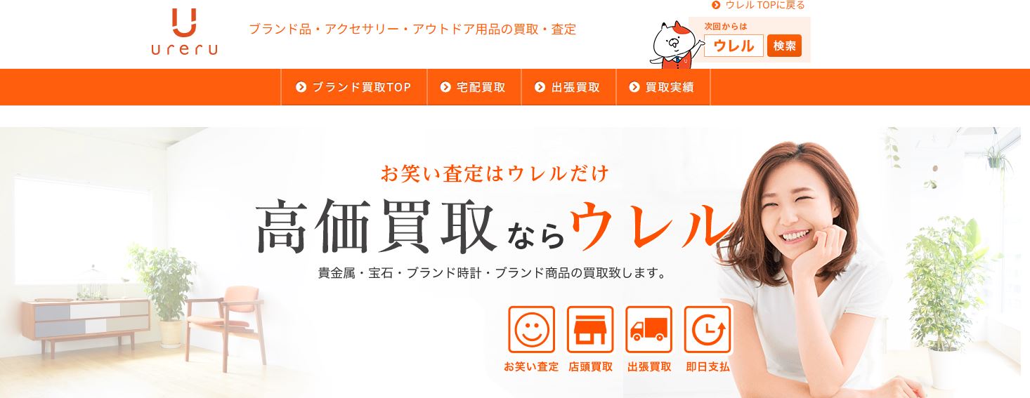 ウレル