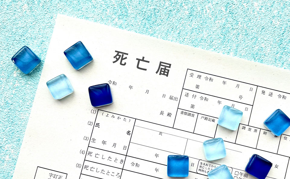 手続き書類用紙