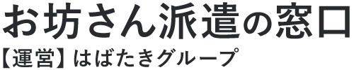 【お坊さん派遣の窓口】はばたきグループ｜お坊さん・僧侶・お経の手配