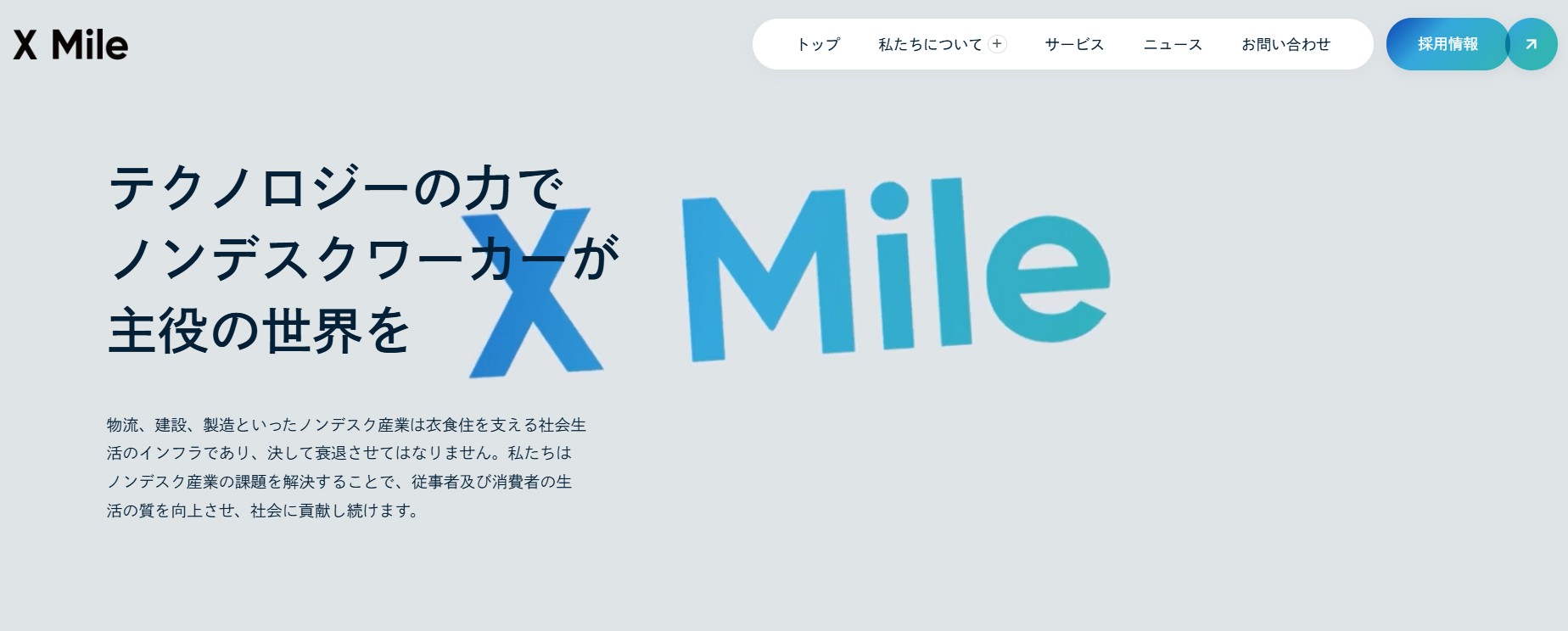 X Mile株式会社