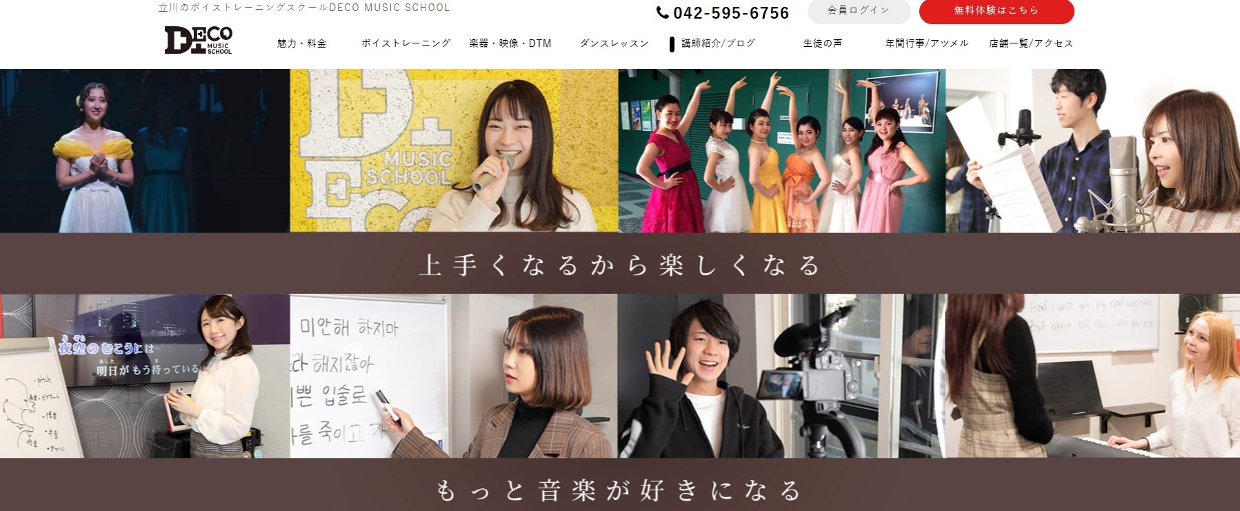 立川のボイトレスクール DECO MUSIC SCHOOL