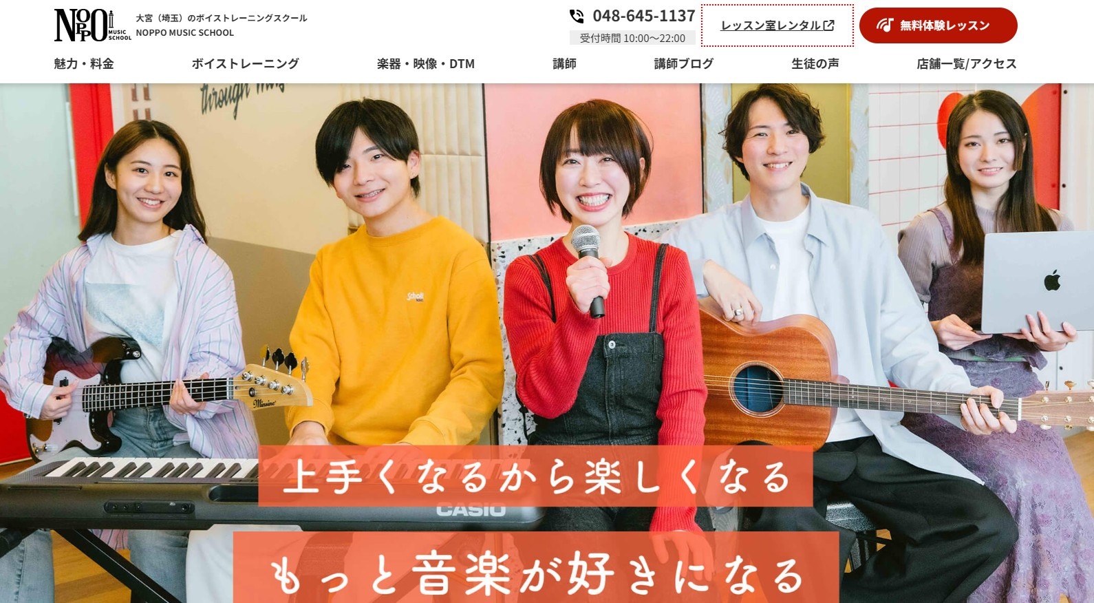 大宮(埼玉)のボイトレスクール NOPPO MUSIC SCHOOL