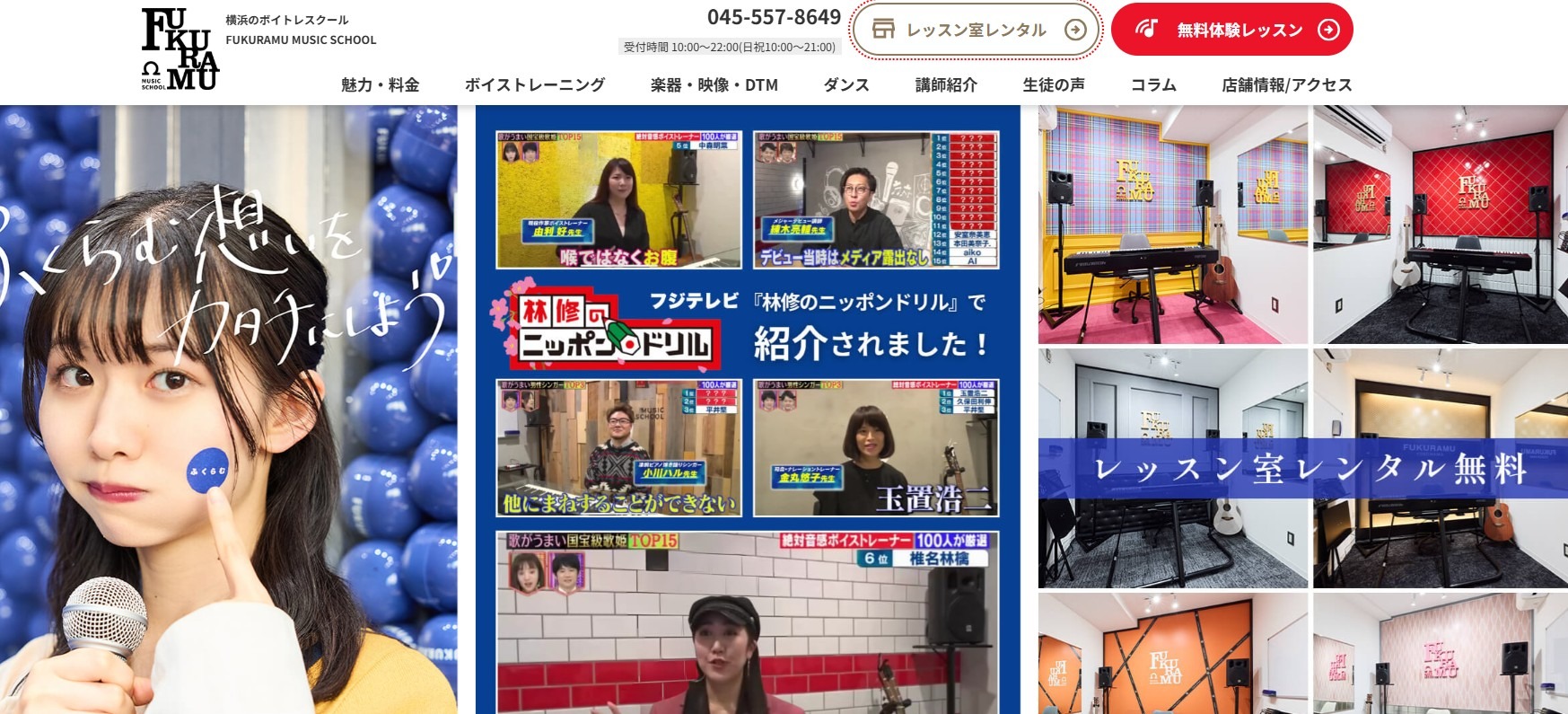 横浜のボイトレスクール FUKURAMU MUSIC SCHOOL