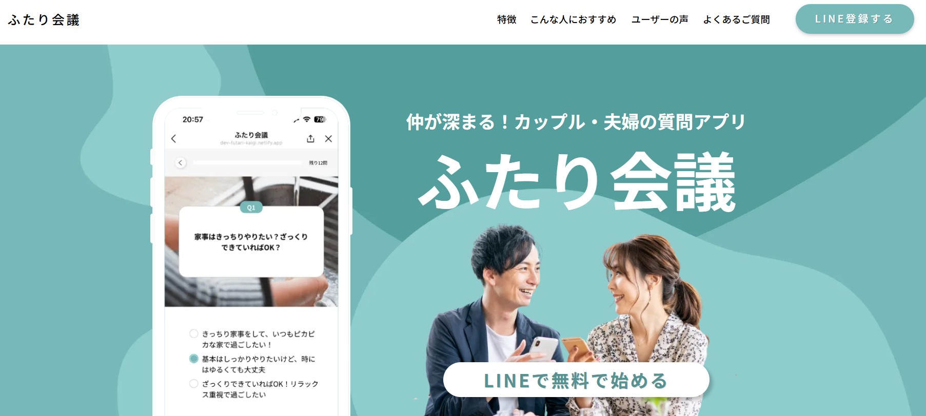 ふたり会議