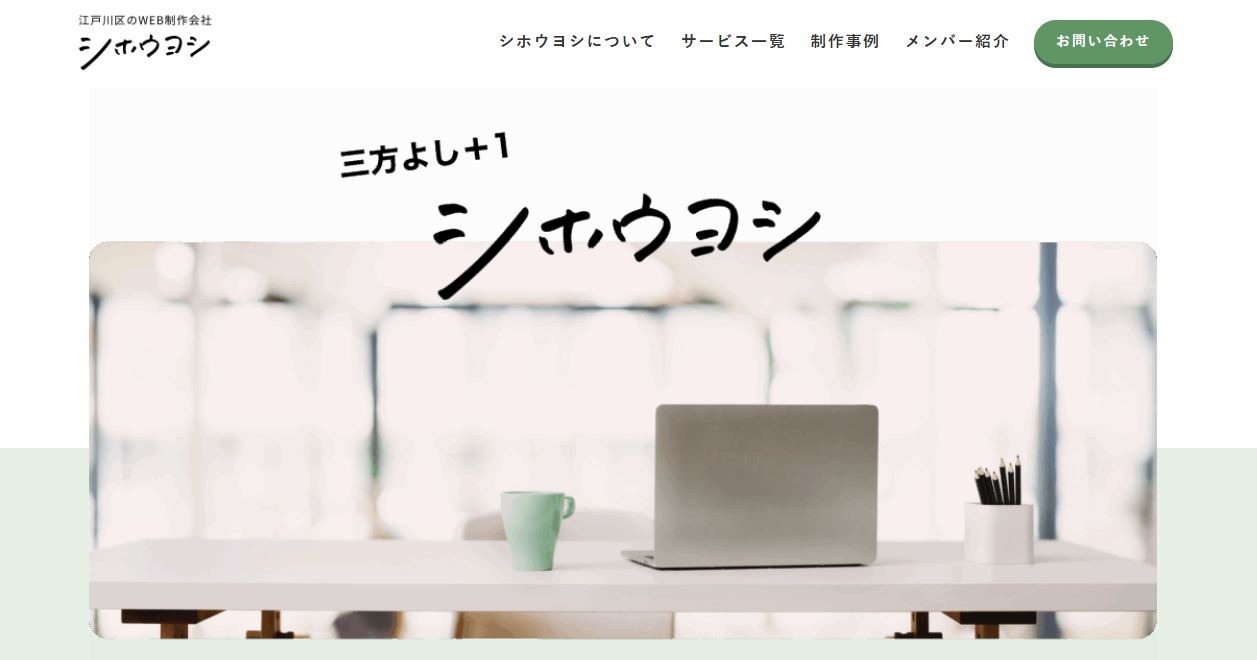 株式会社シホウヨシ