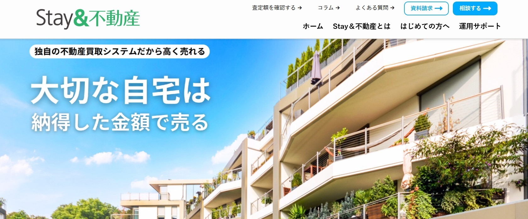STAY&不動産