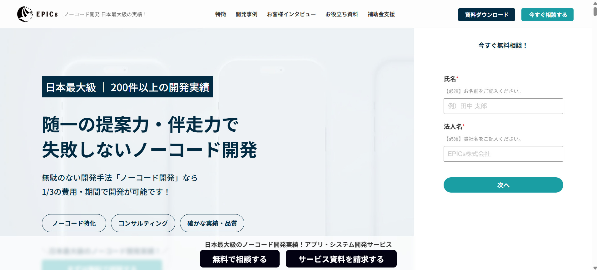 EPICs株式会社
