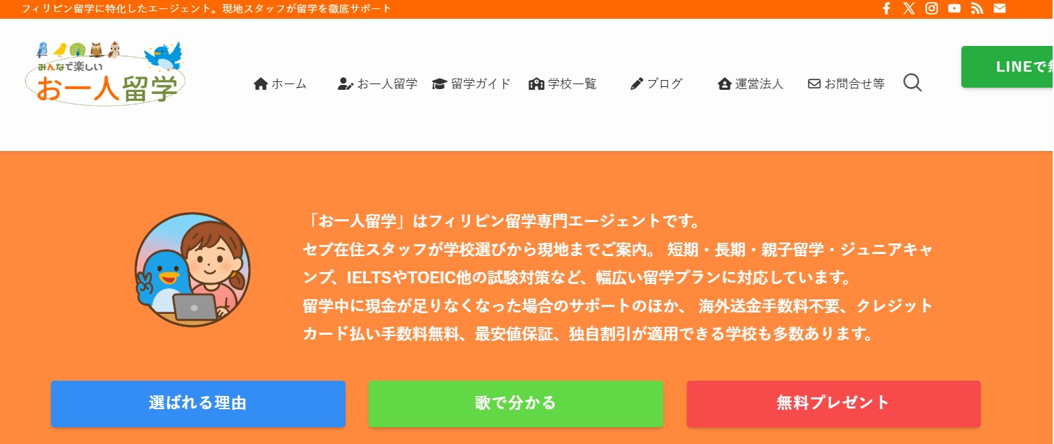 お一人留学