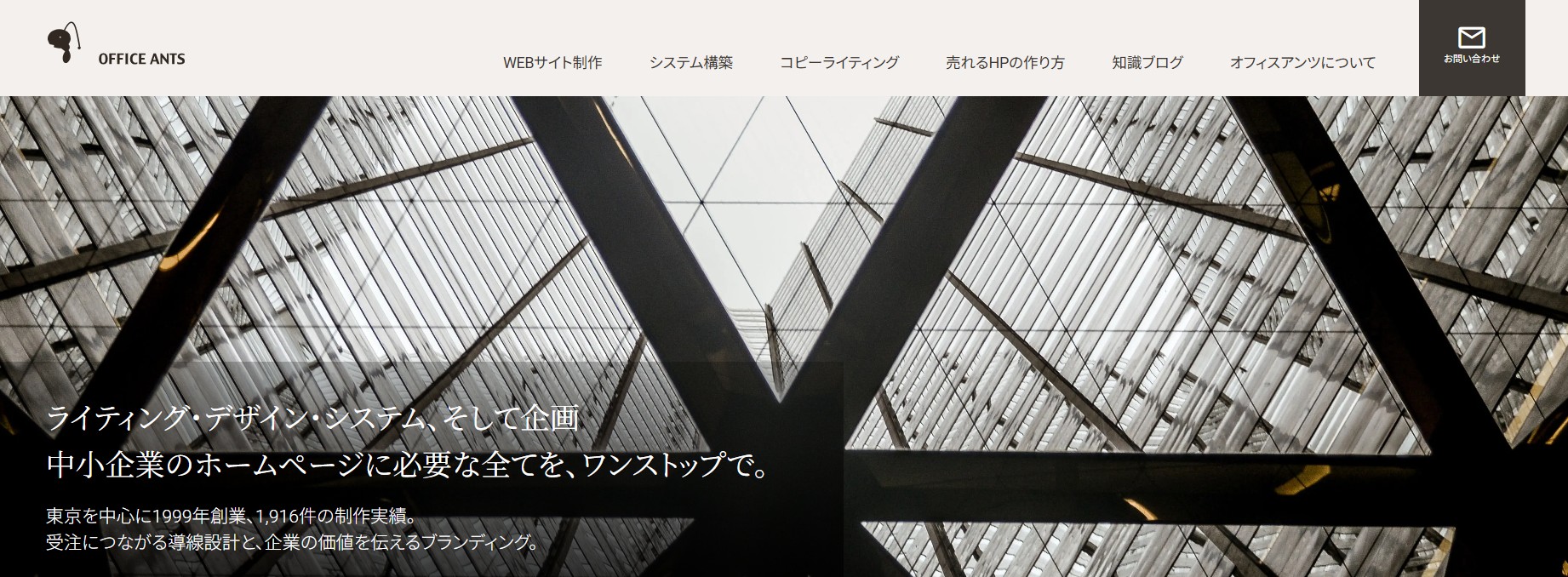 オフィスアンツ