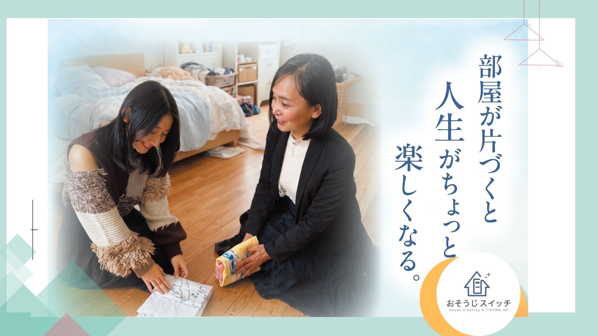 株式会社おそうじスイッチ