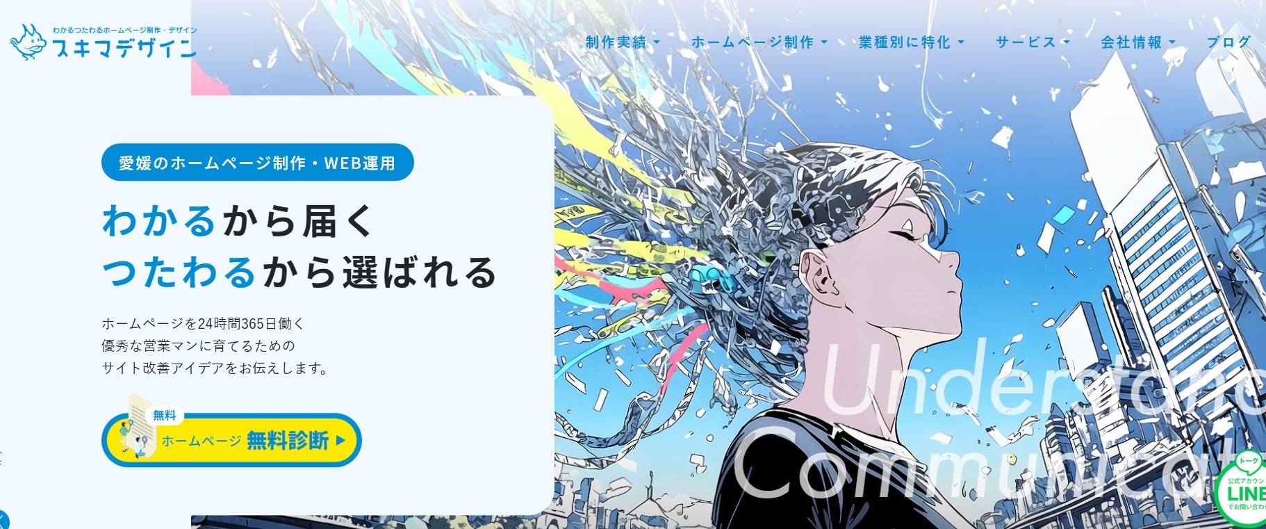 スキマデザイン株式会社