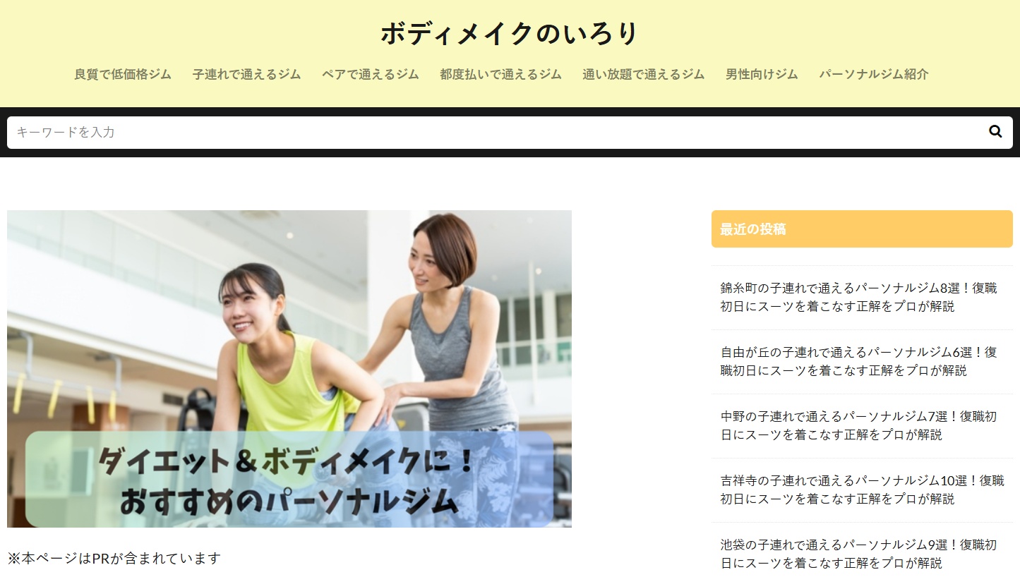 ボディメイクのいろり
