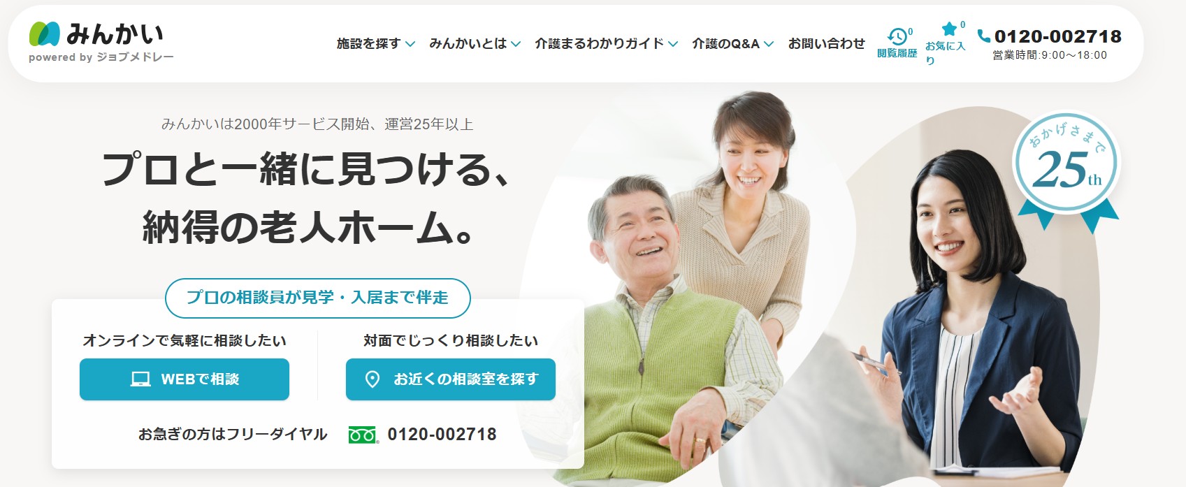 株式会社メドレー「みんかい」