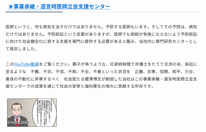 事業承継・遺言時医師立会支援センター