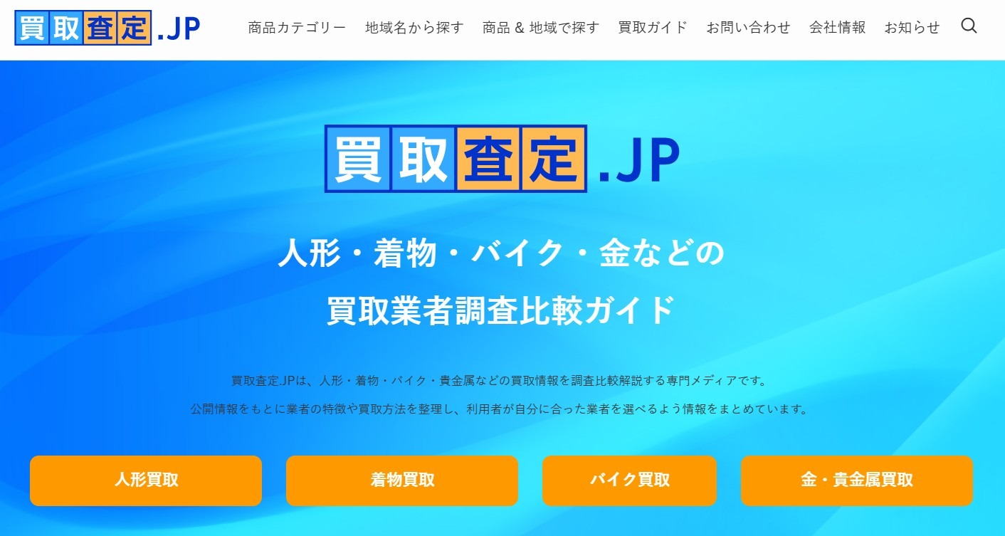 買取査定.JP