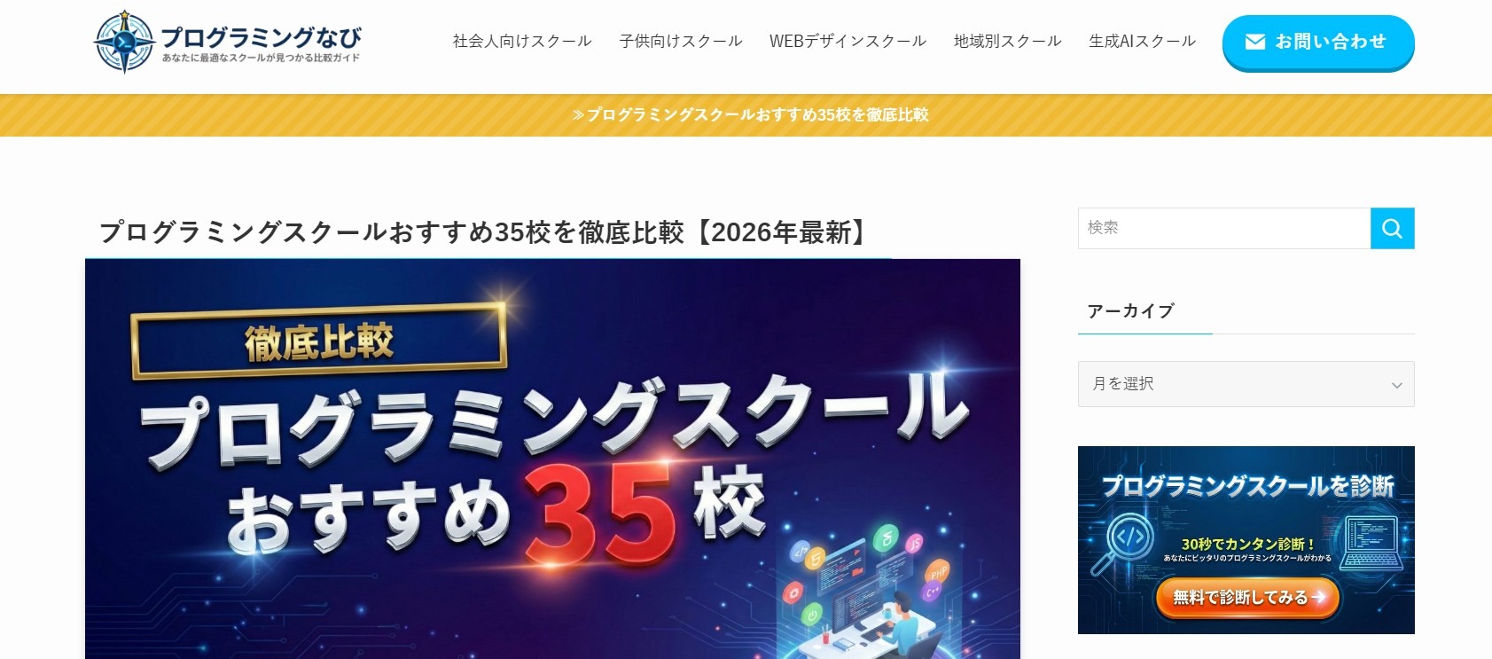 プログラミングなび