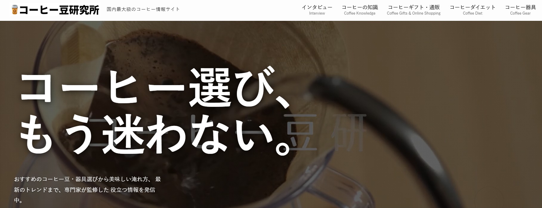 コーヒー豆研究所