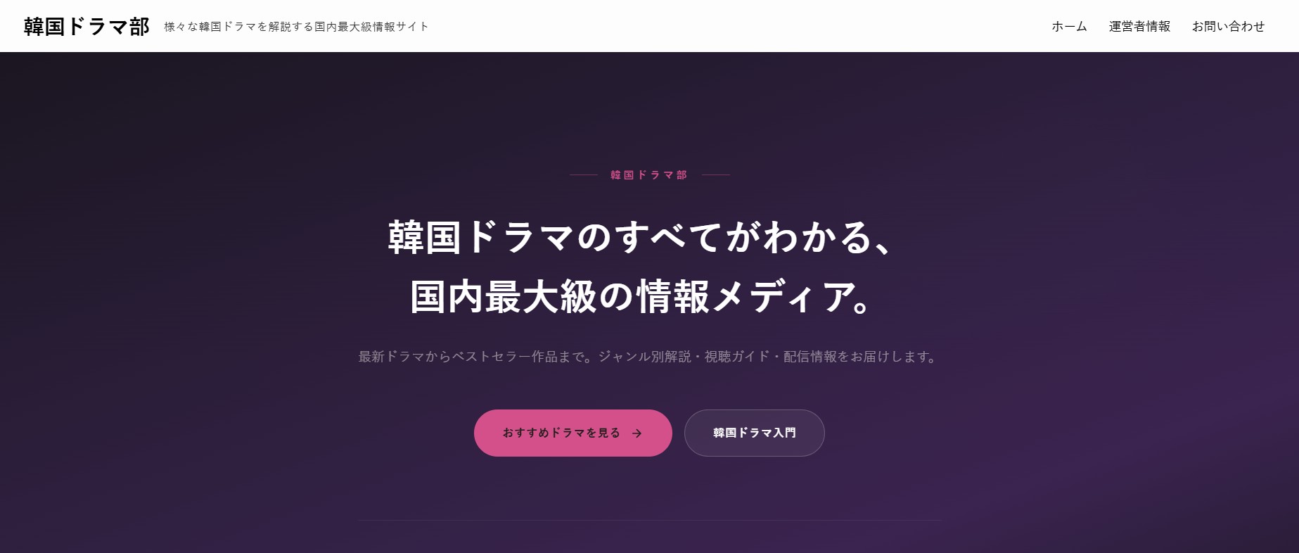 韓国ドラマ部
