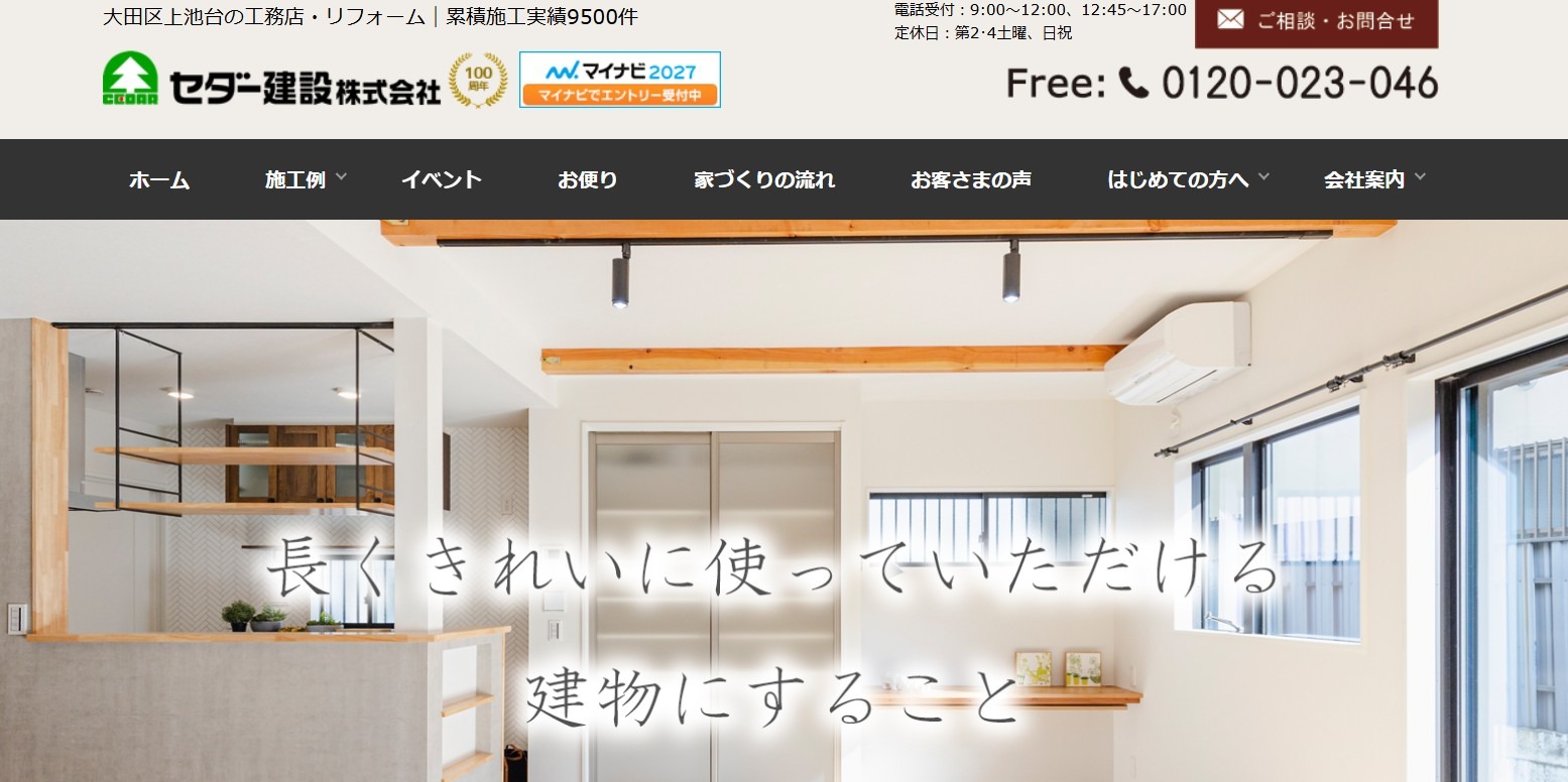 セダー建設株式会社