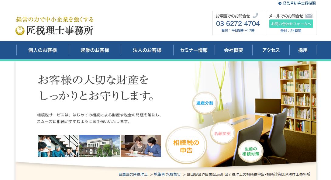 匠税理士事務所