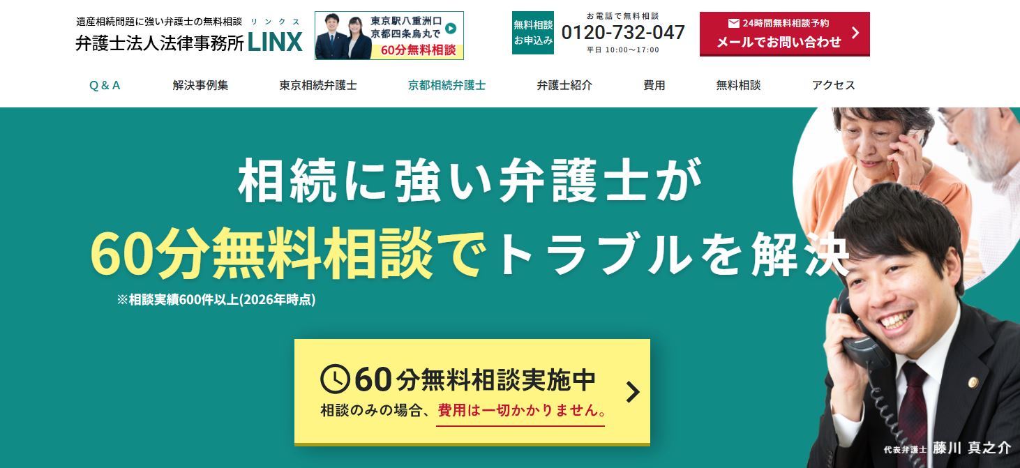 法律事務所リンクス