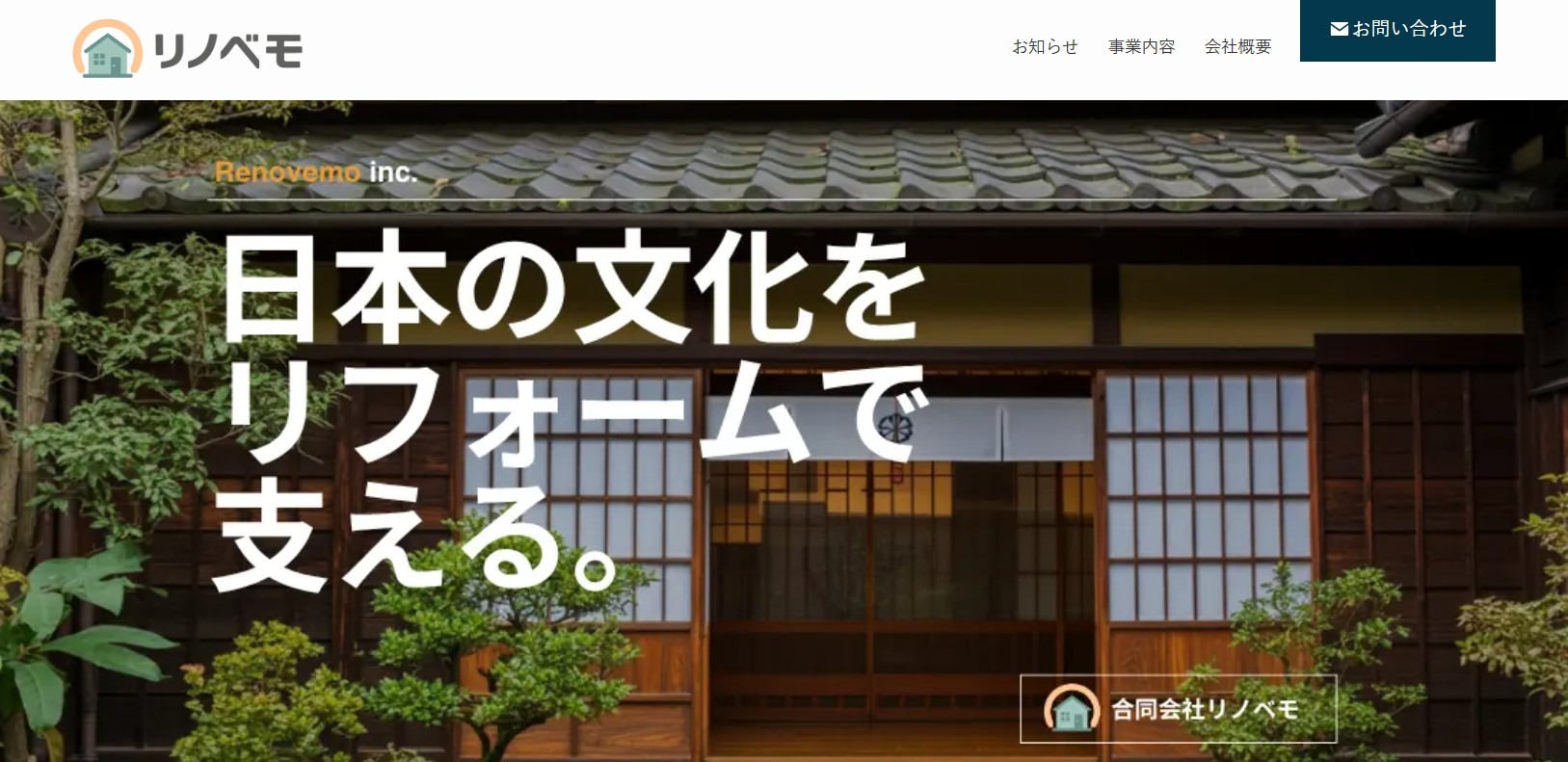 合同会社リノベモ