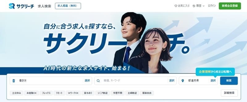 サクリーチ