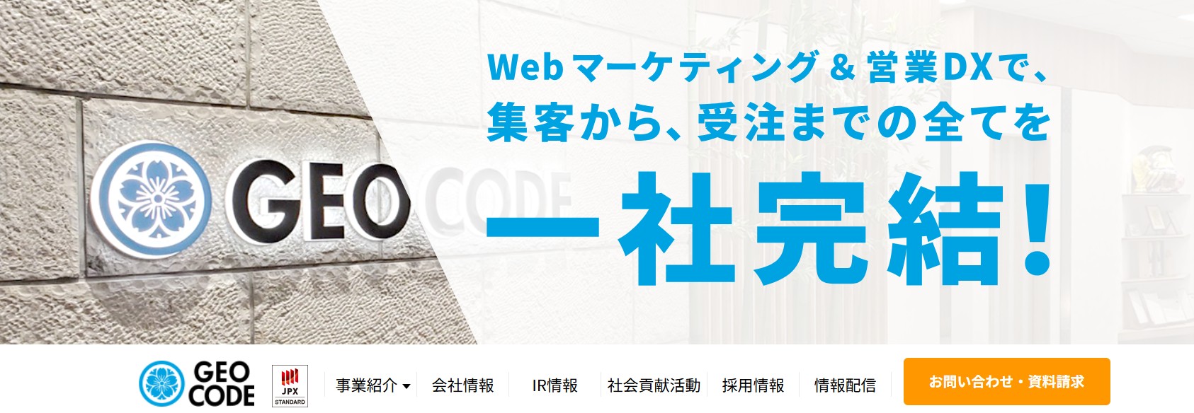 株式会社ジオコード