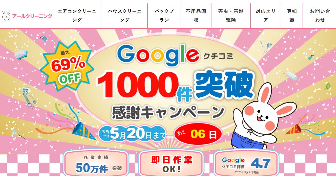 アールクリーニング