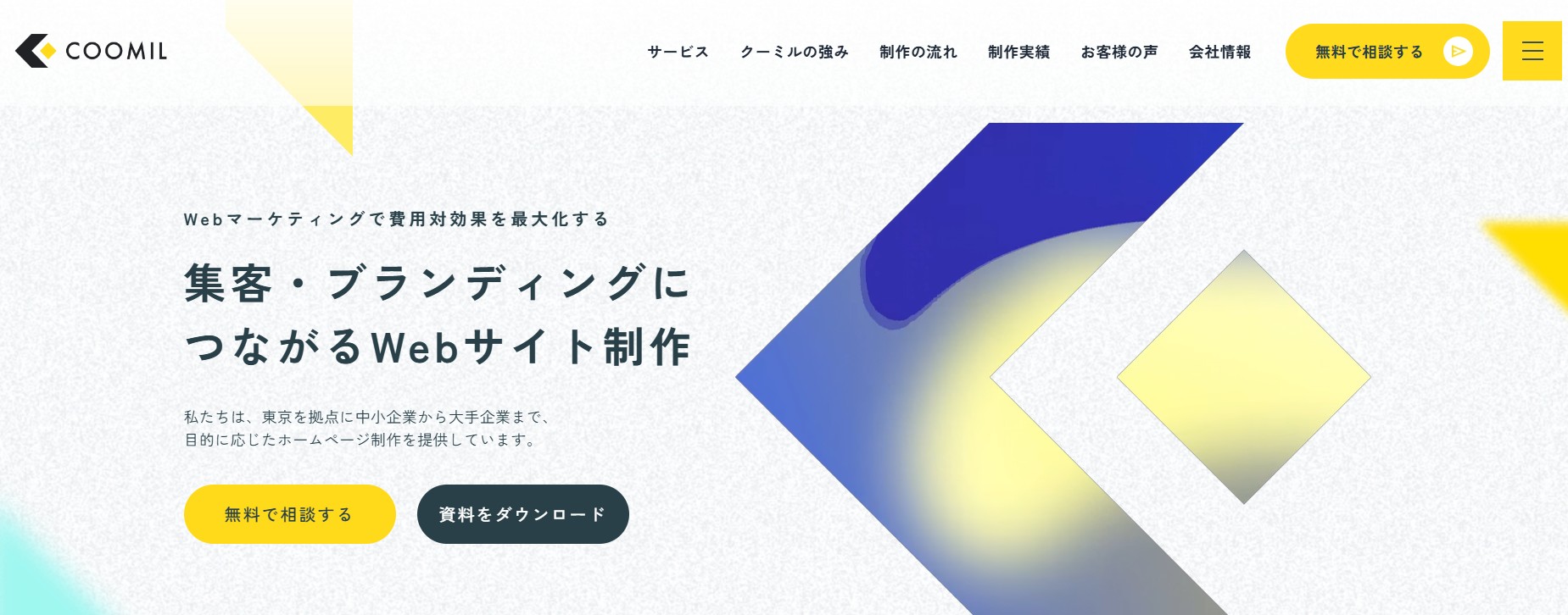 クーミル株式会社