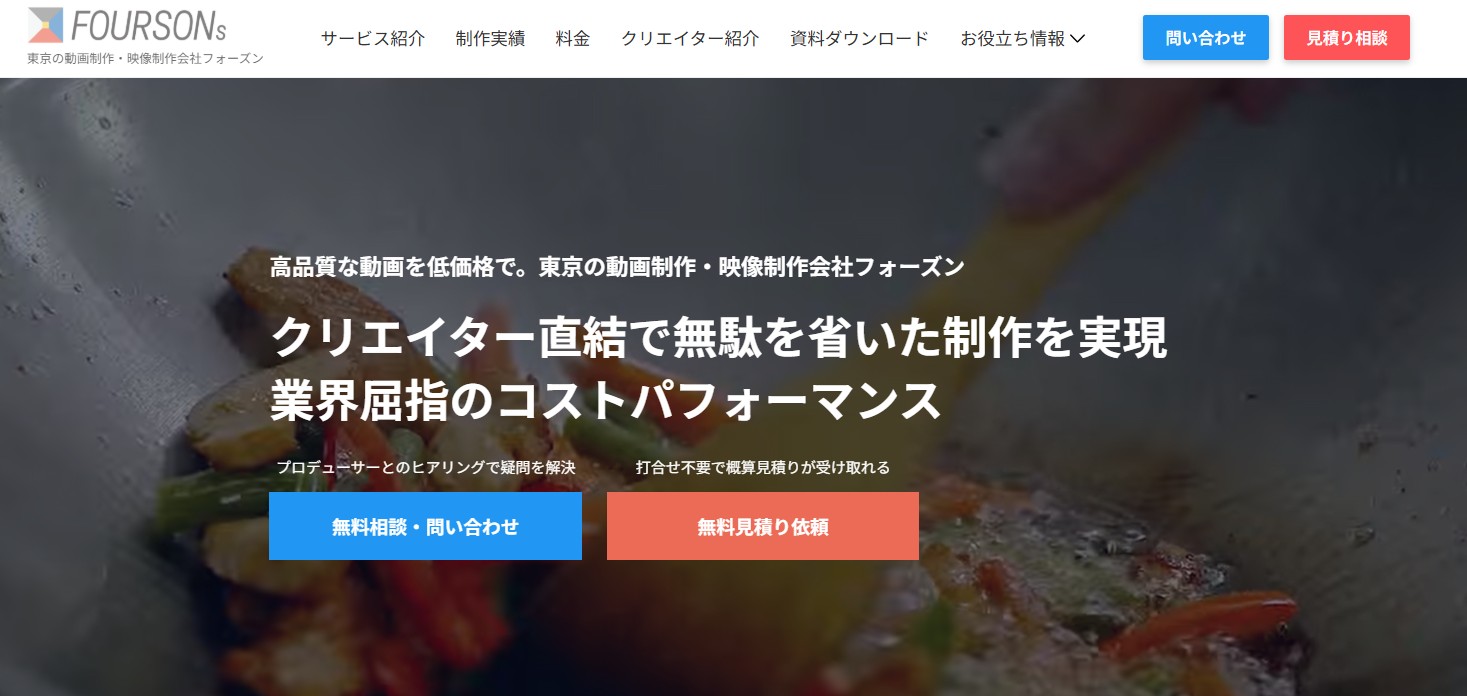 株式会社フォーズン