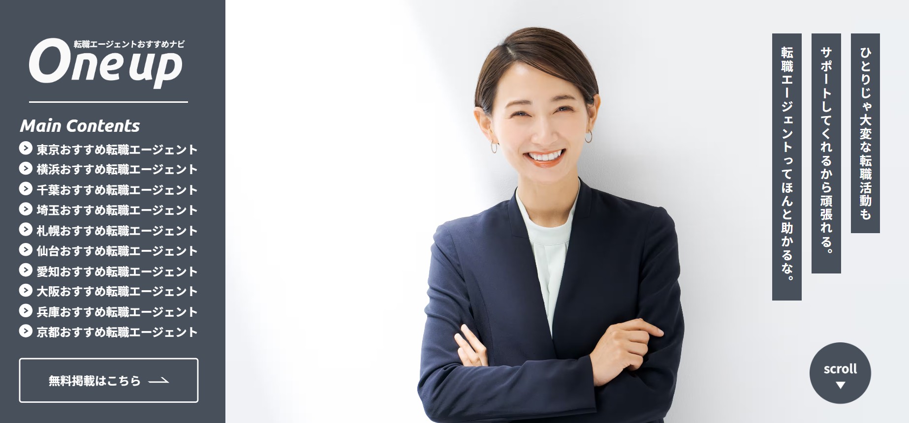 転職エージェントおすすめナビ
