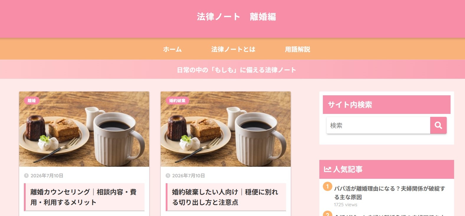 法律ノート 離婚編