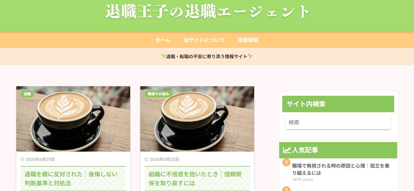退職王子の退職エージェント
