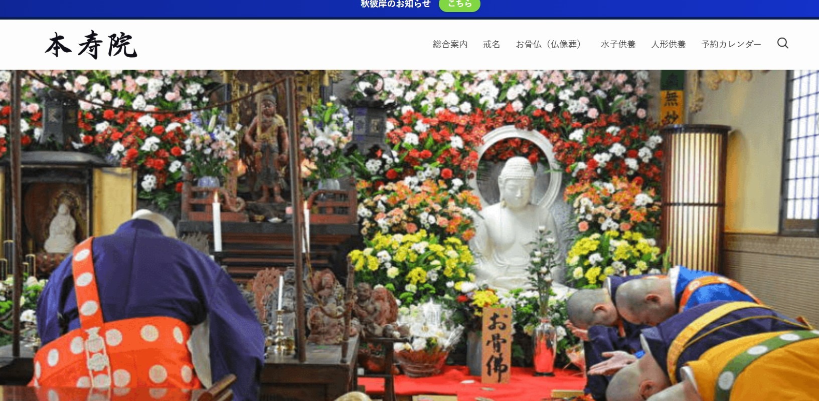 本寿院