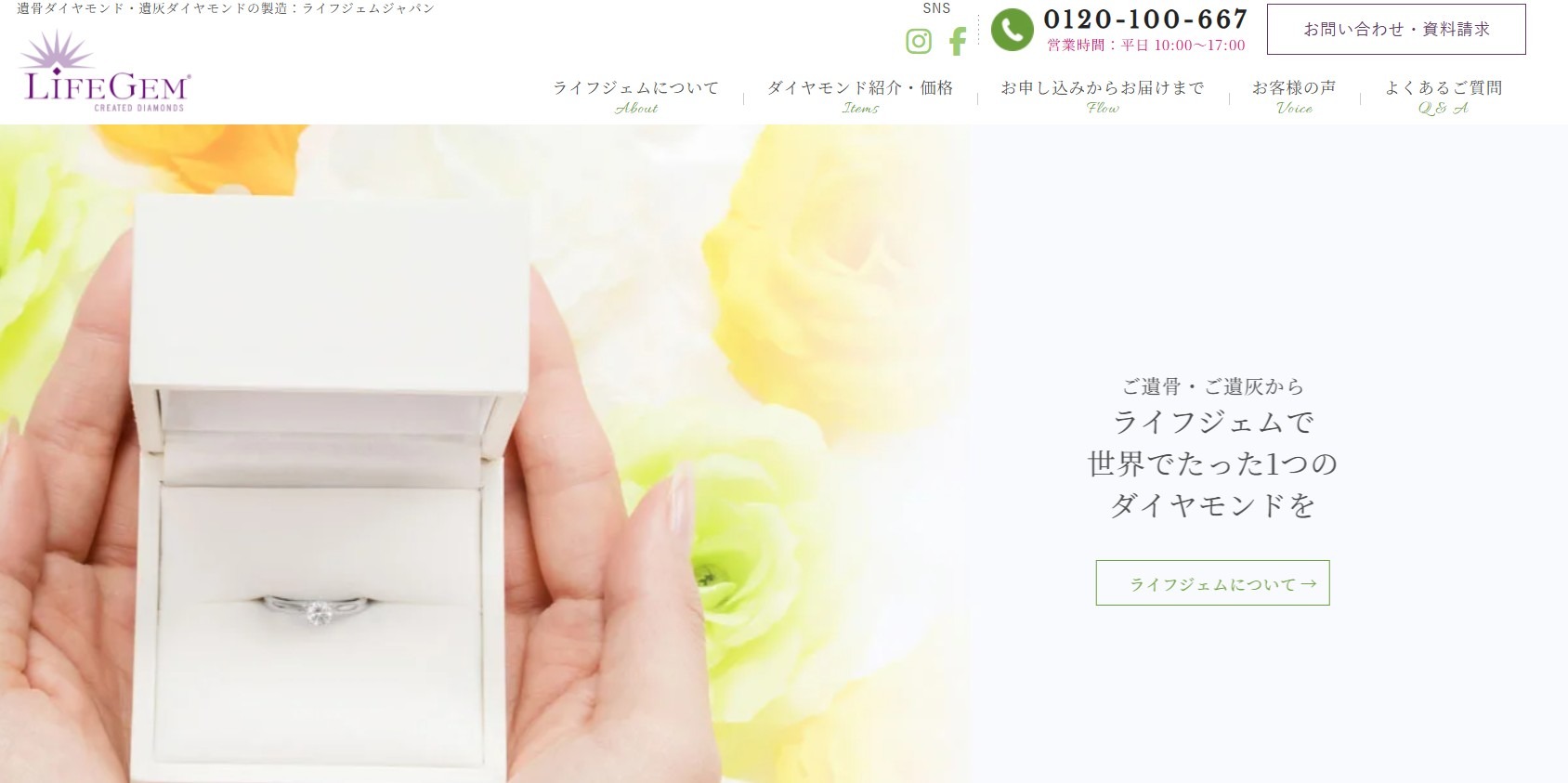 株式会社ライフジェムジャパン