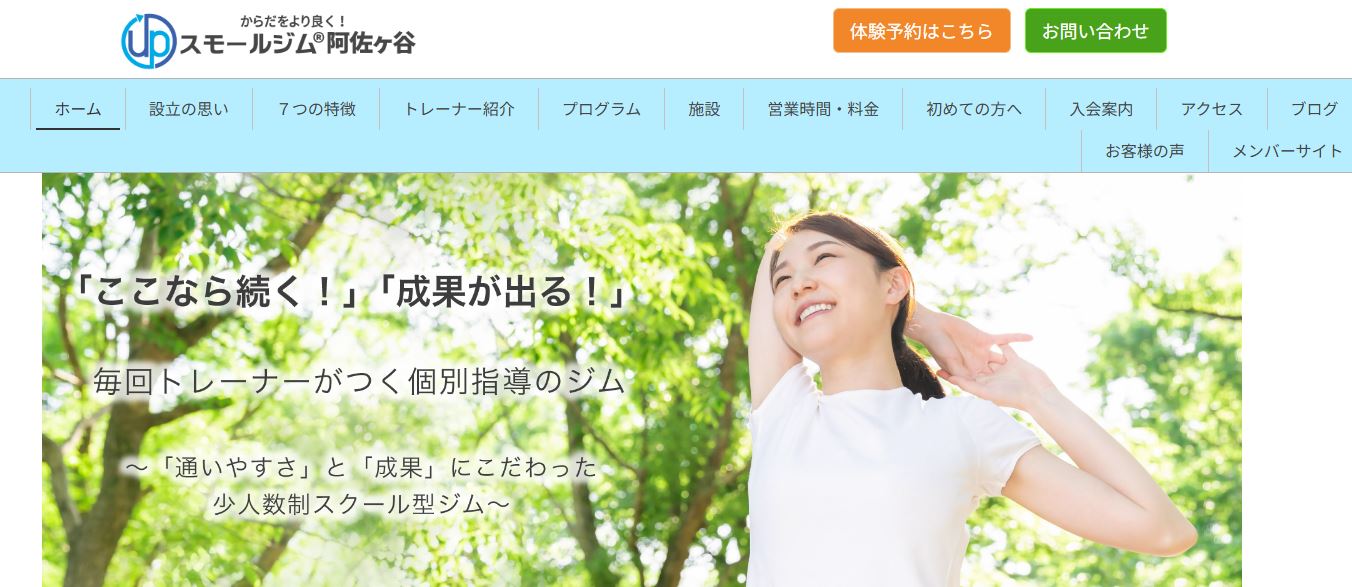 スモールジム阿佐ヶ谷