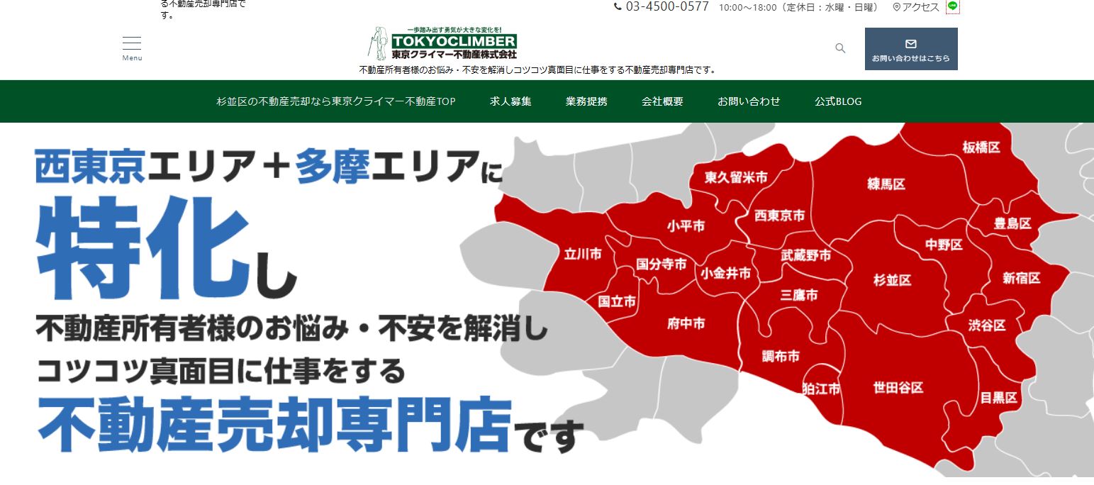 東京クライマー不動産株式会社